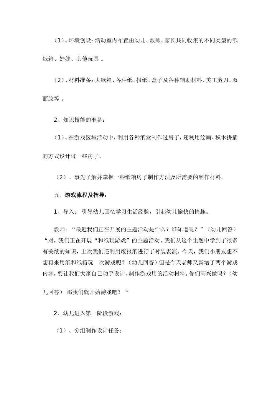 《和纸玩游戏》_第3页