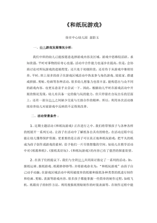 《和纸玩游戏》