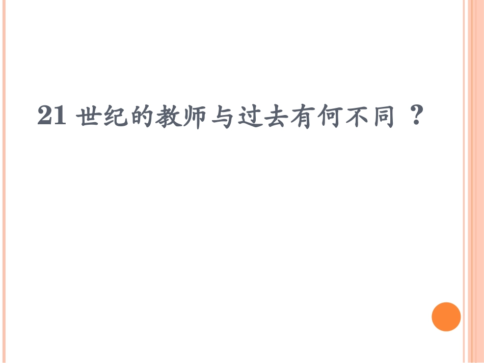 1圆梦教育逐梦成长（李方）_第2页