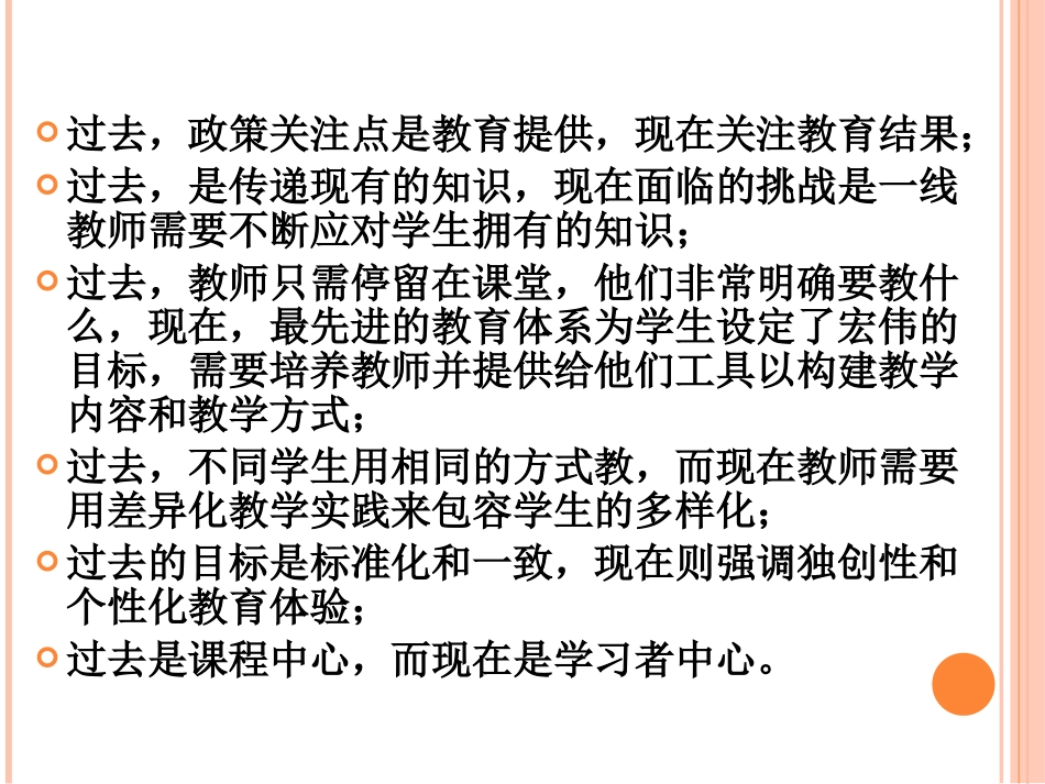 1圆梦教育逐梦成长（李方）_第3页