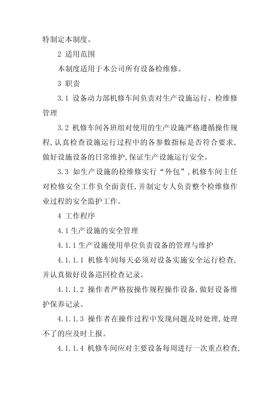2024年生产设施检维修管理制度4篇 _第2页