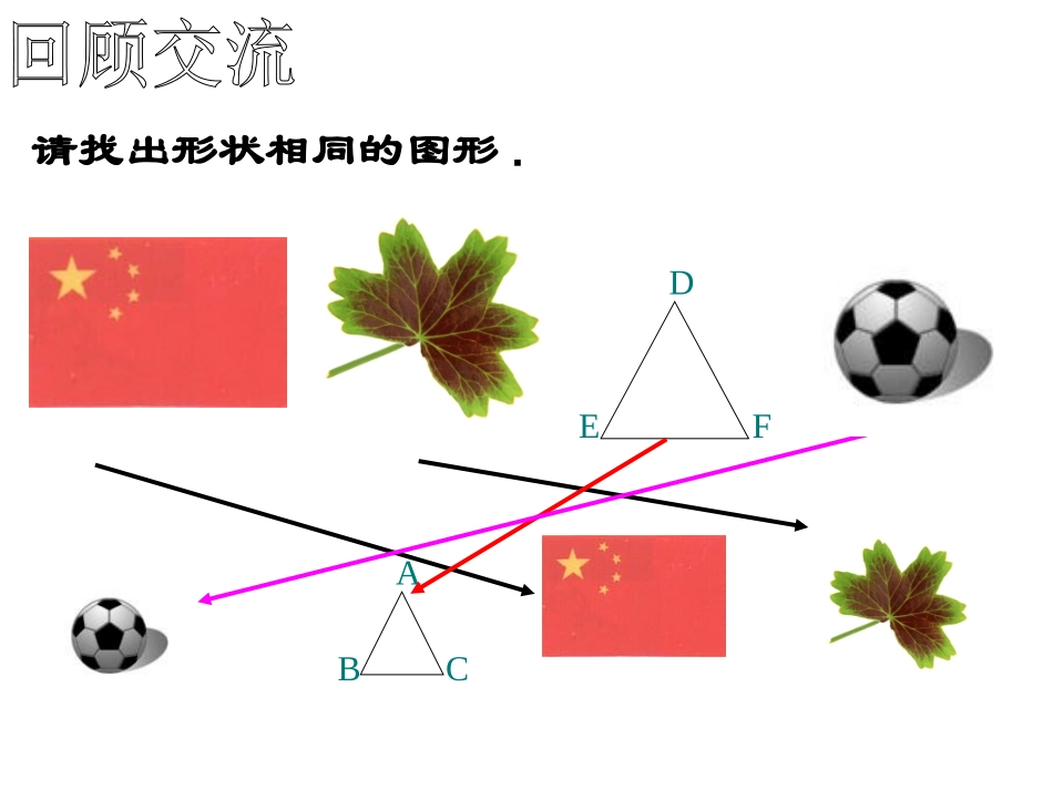43相似多边形 (2)_第2页