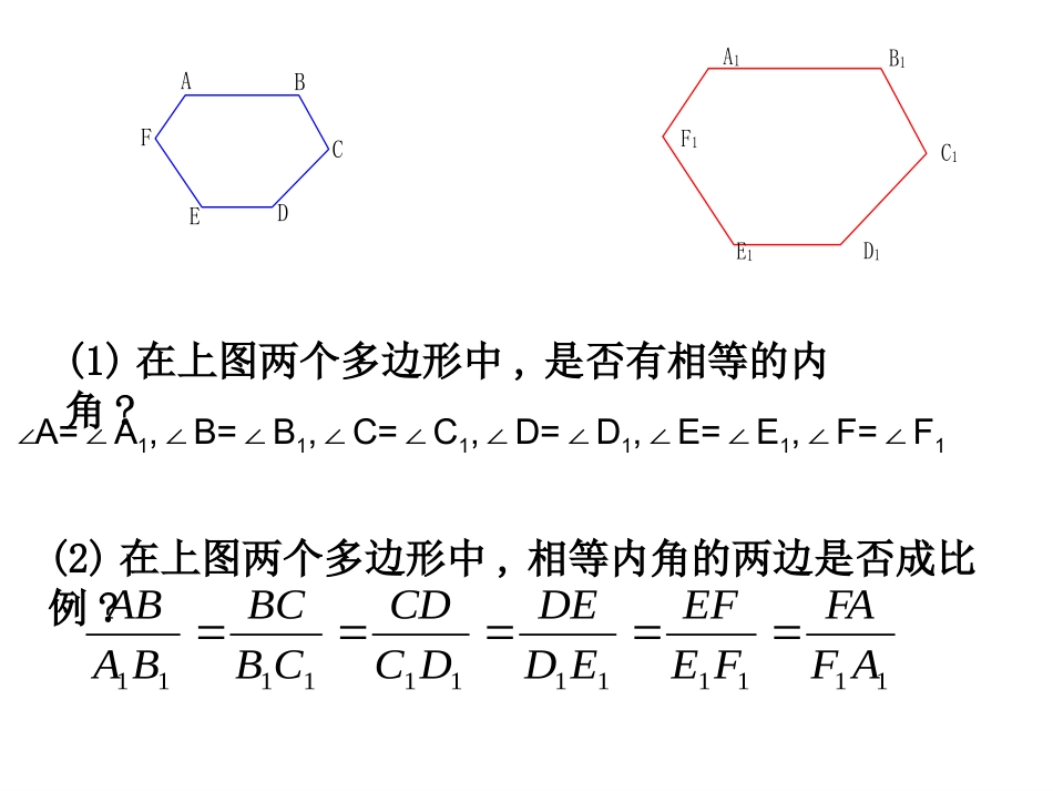 43相似多边形 (2)_第3页