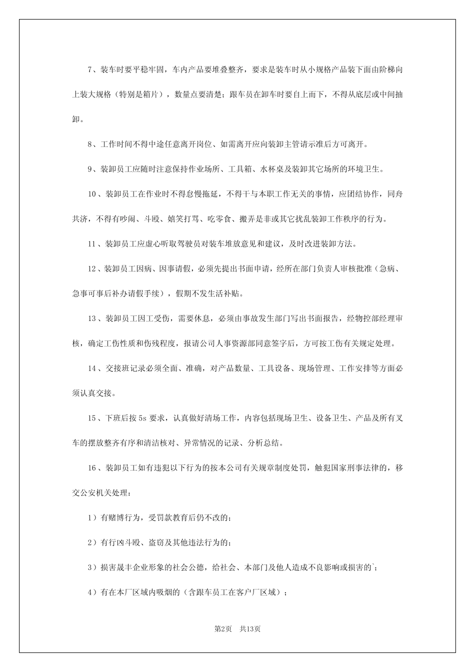 2024年配送中心管理制度 _第2页