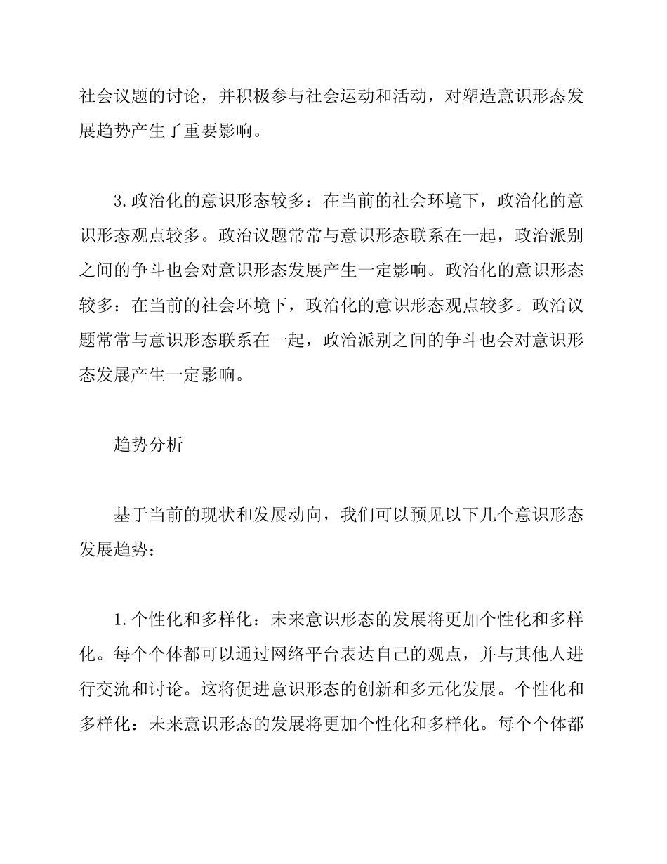 2024年意识形态现状与趋势分析报告_第2页