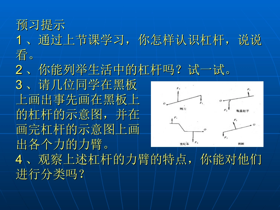 杠杆的原理课件_第2页