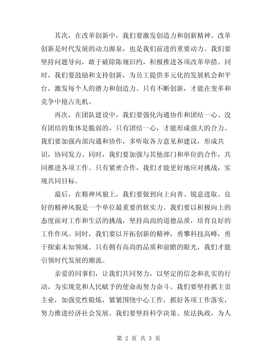 2024年书记在年终考核工作会议上的讲话_第2页