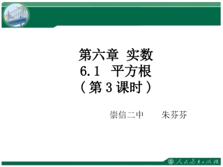 61《平方根》教学课件（第3课