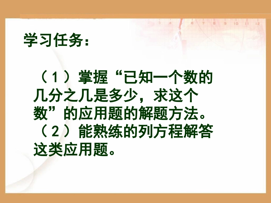 231分数除法的应用_第2页