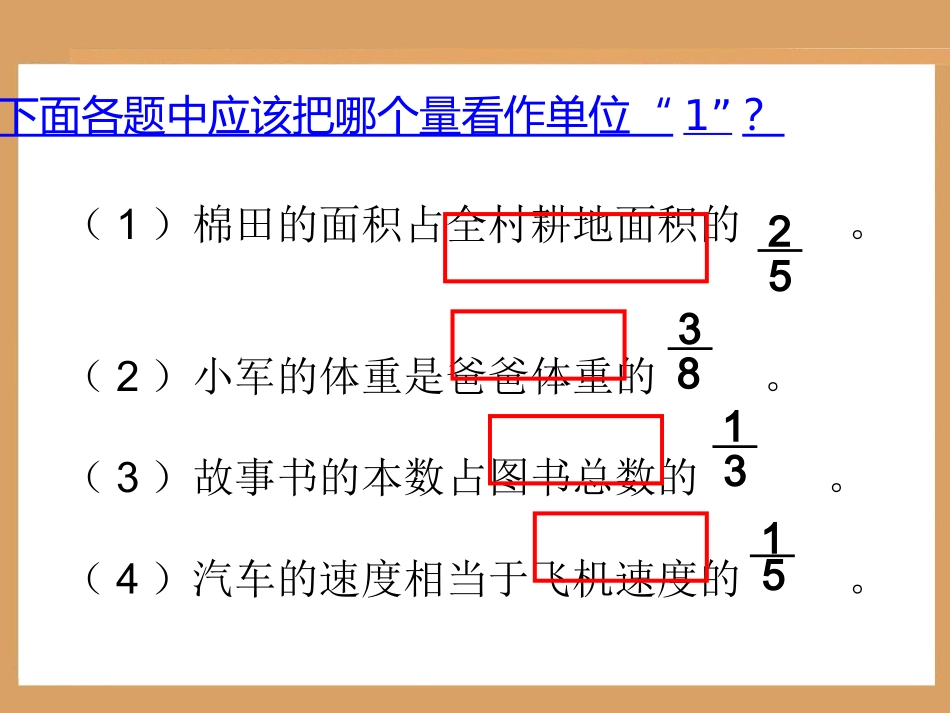 231分数除法的应用_第3页