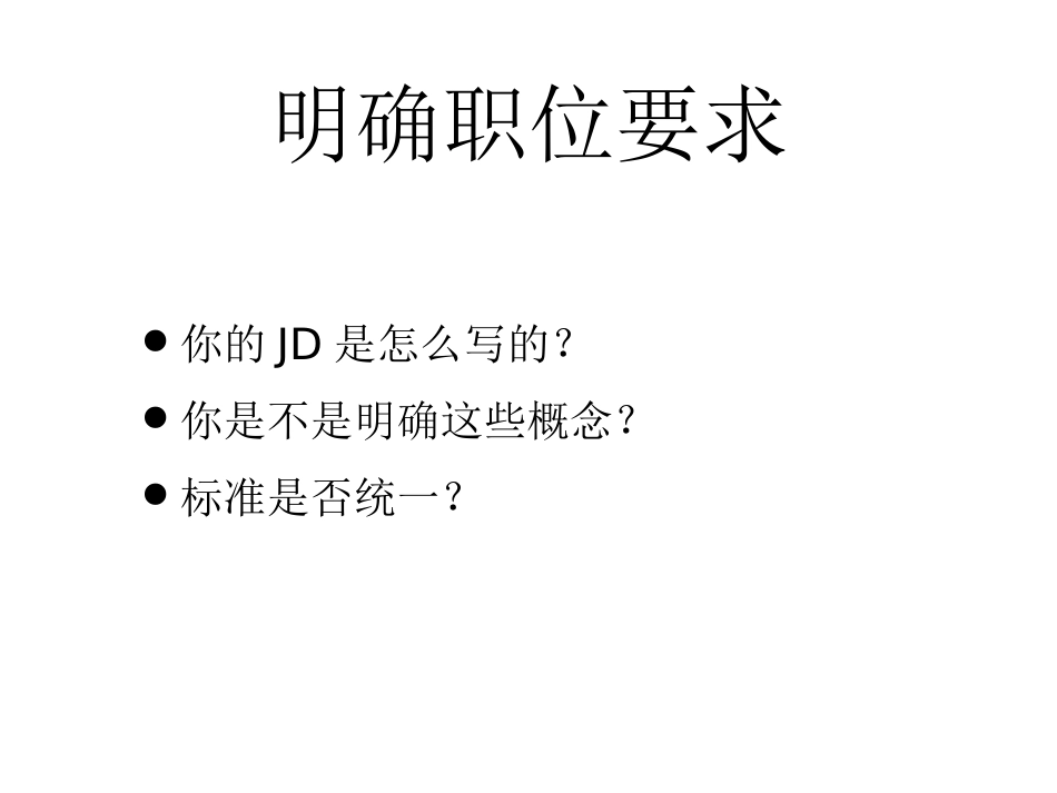 如何有效面试_第2页