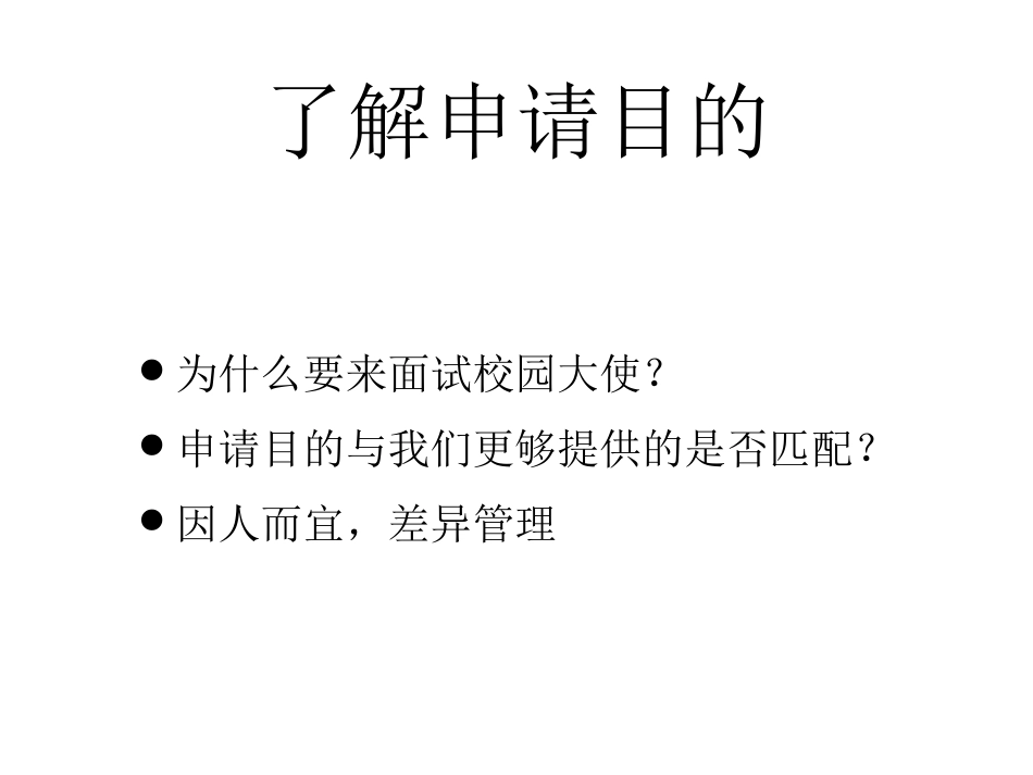 如何有效面试_第3页
