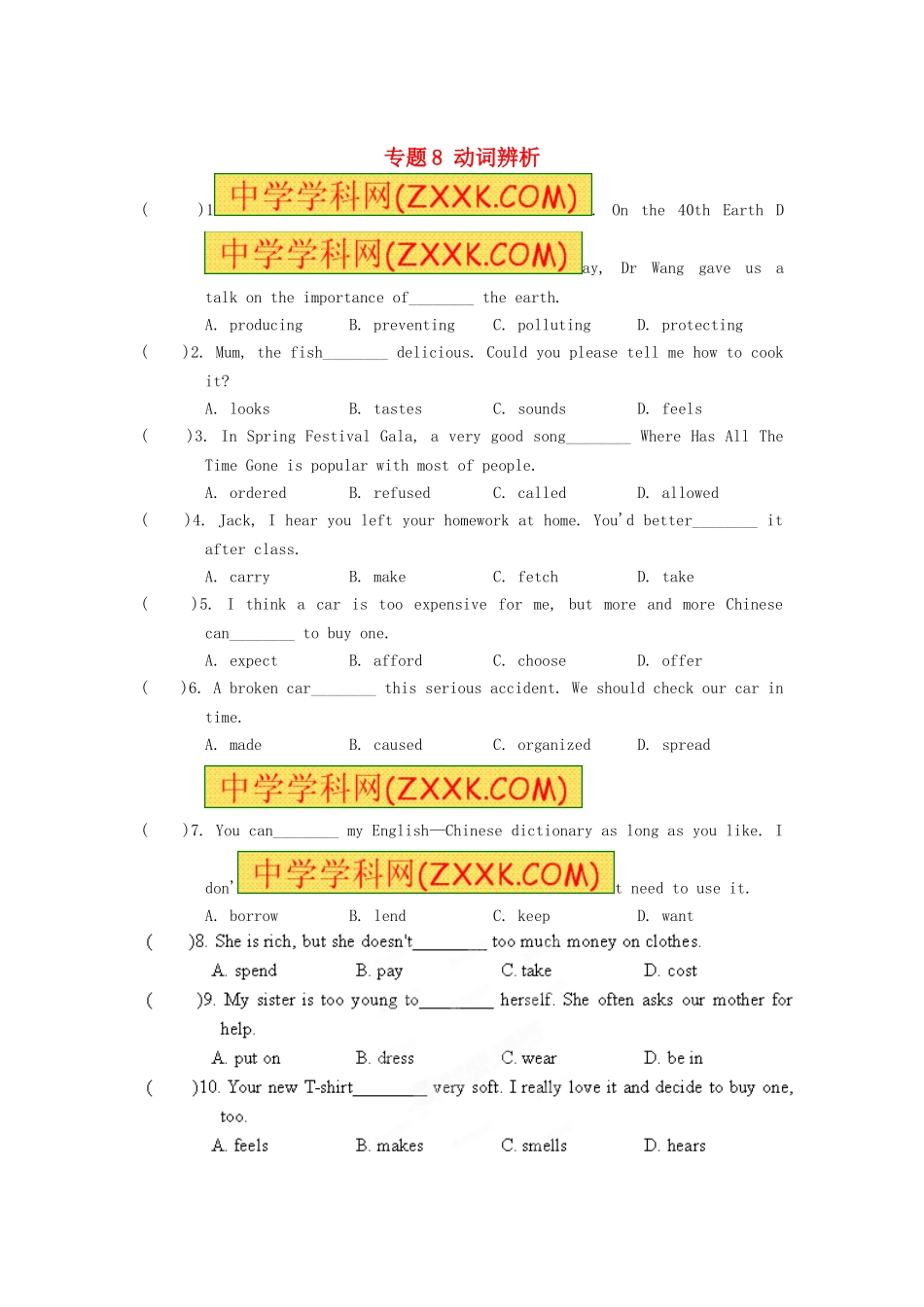 专题8动词辨析_第1页