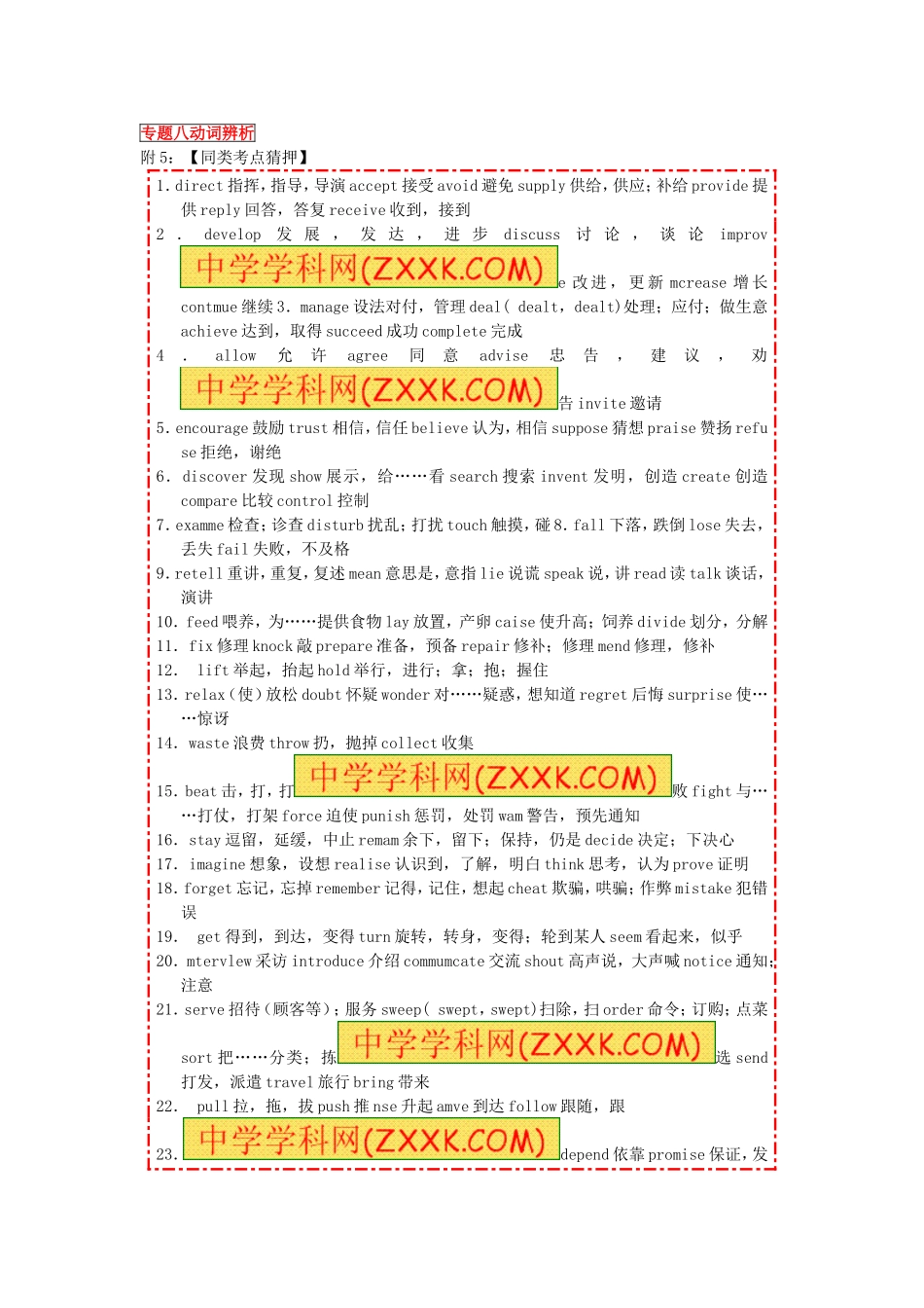 专题8动词辨析_第2页