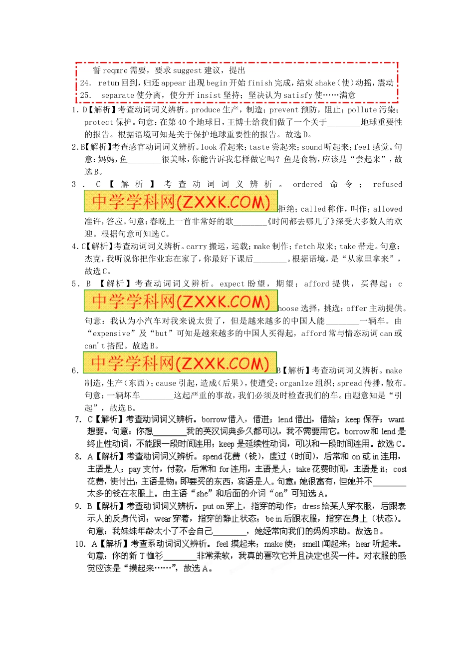 专题8动词辨析_第3页
