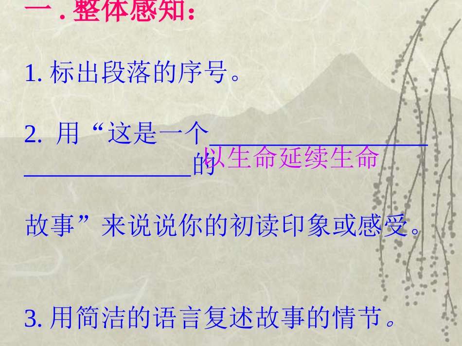 斑羚飞渡课件_第2页