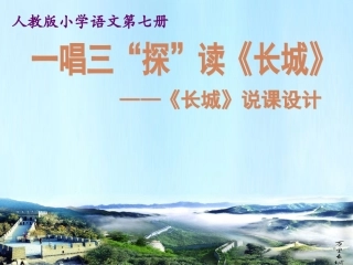 长城3PPT