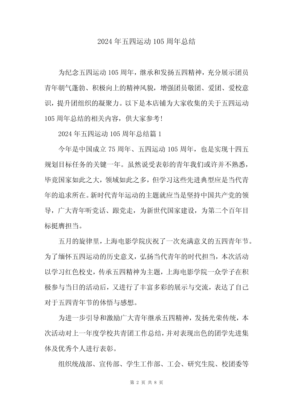 2024年五四运动105周年总结_第2页