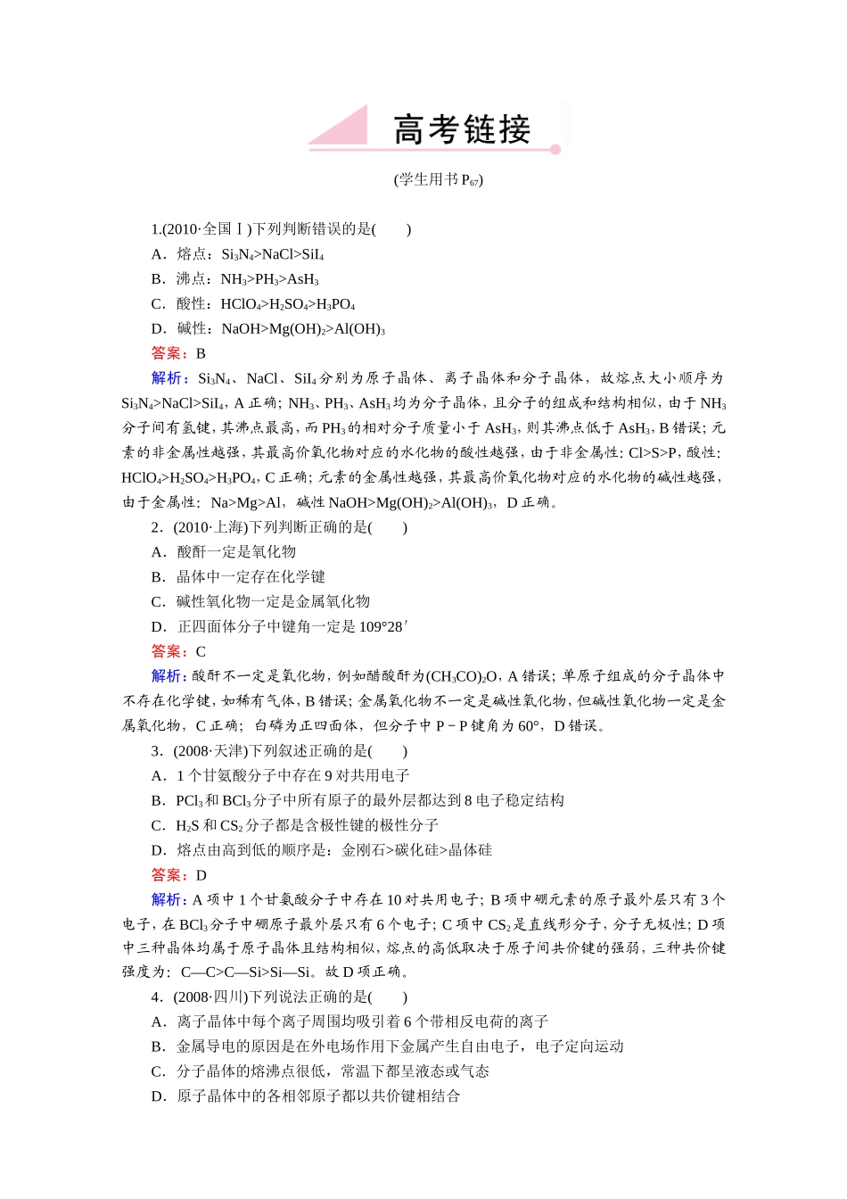 章末总结提高3_第1页