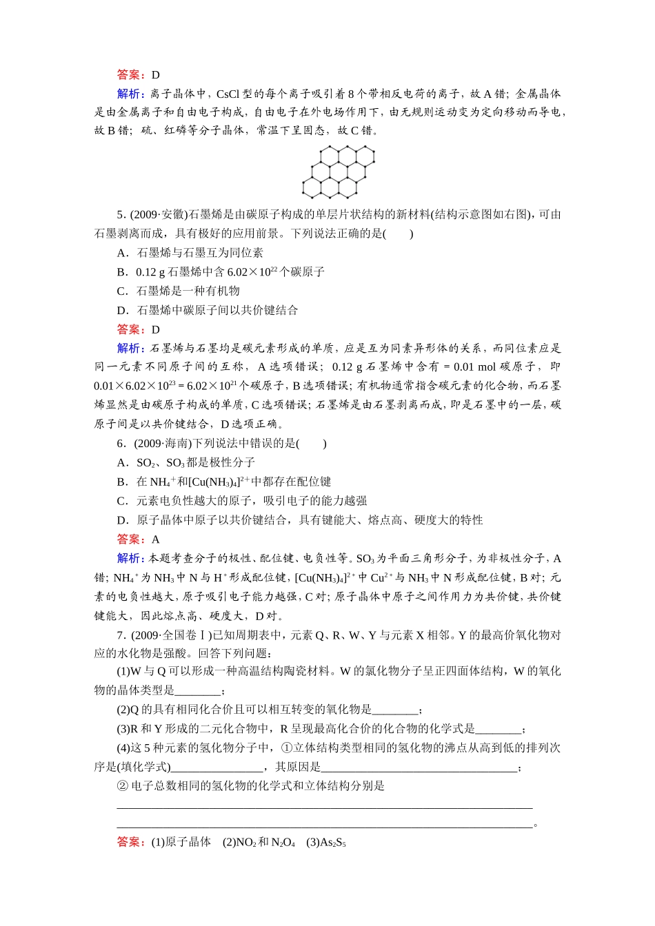 章末总结提高3_第2页