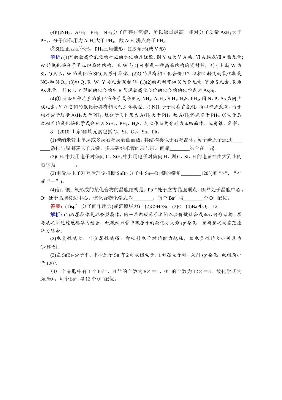 章末总结提高3_第3页