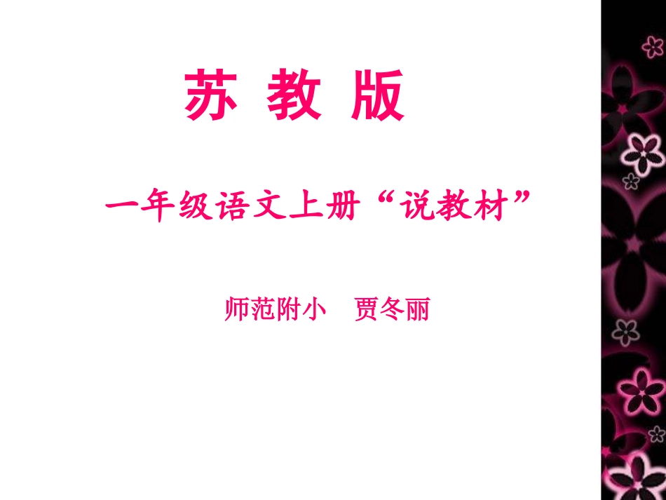 说教材贾冬丽_第1页