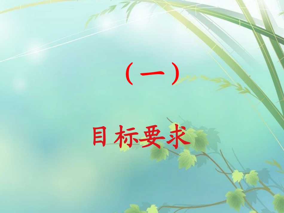 说教材贾冬丽_第3页