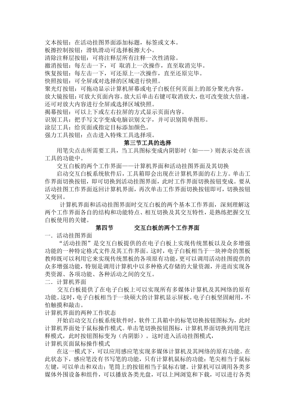 电子白板培训_第2页