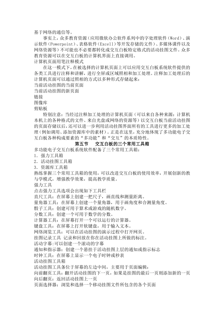 电子白板培训_第3页