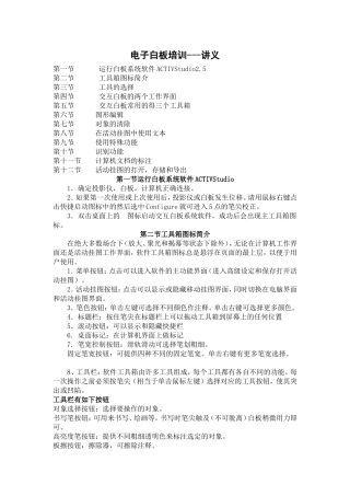 电子白板培训