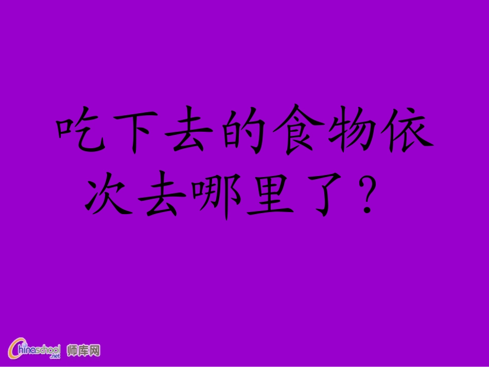 食物消化课件[1]_第2页