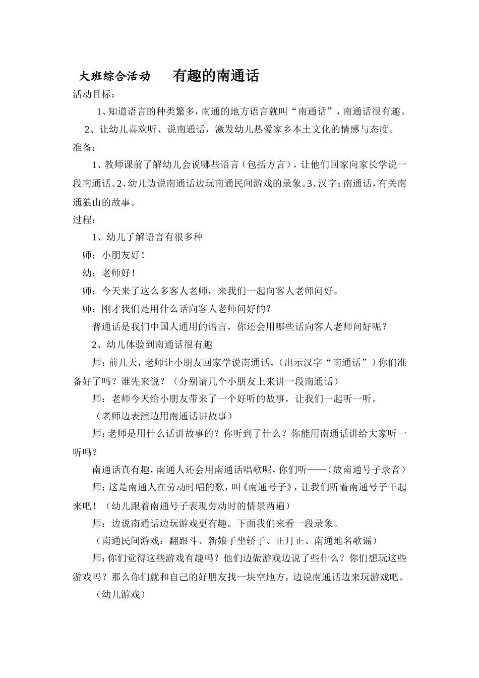 有趣的南通话_第1页