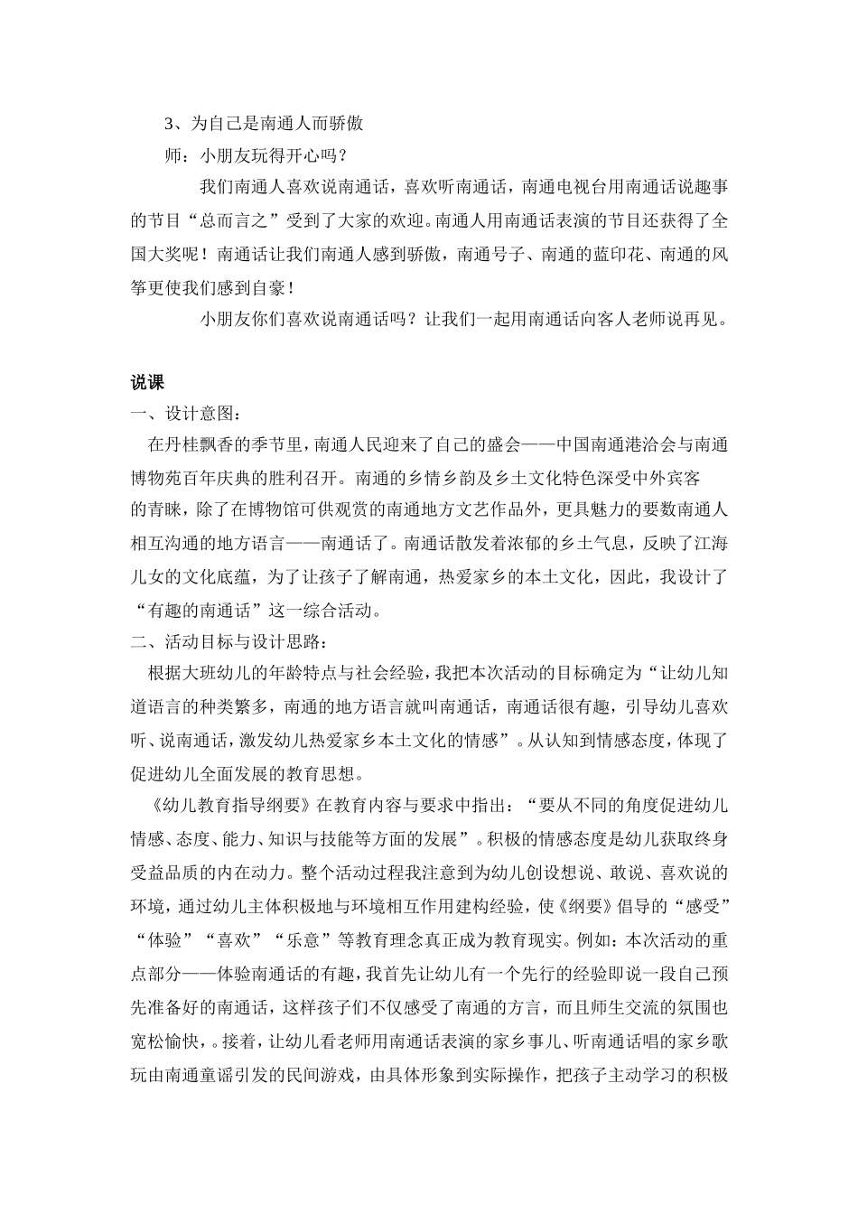 有趣的南通话_第2页