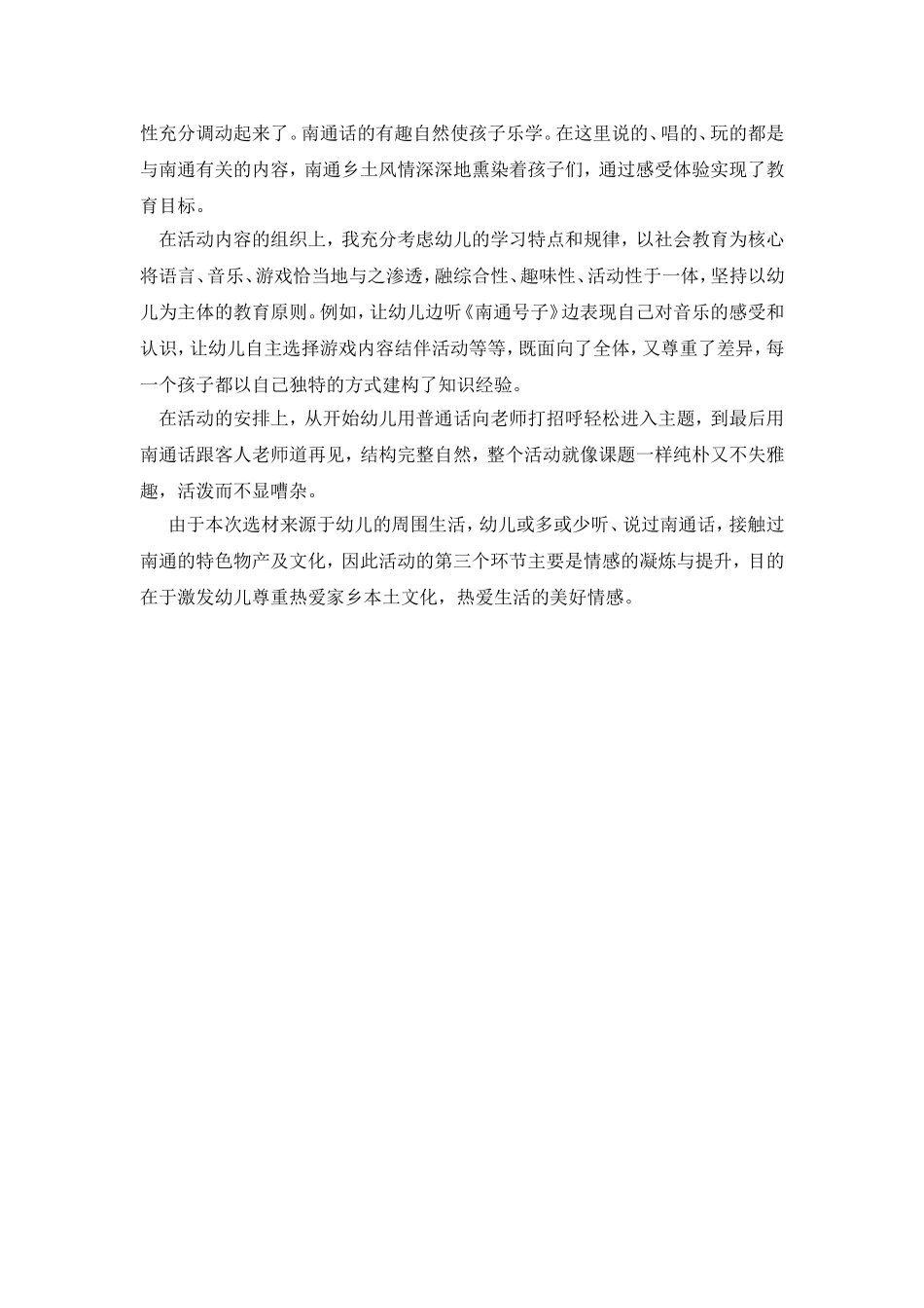 有趣的南通话_第3页