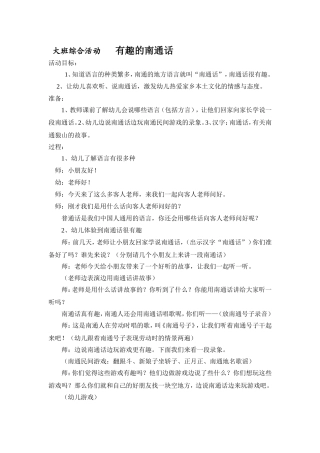 有趣的南通话