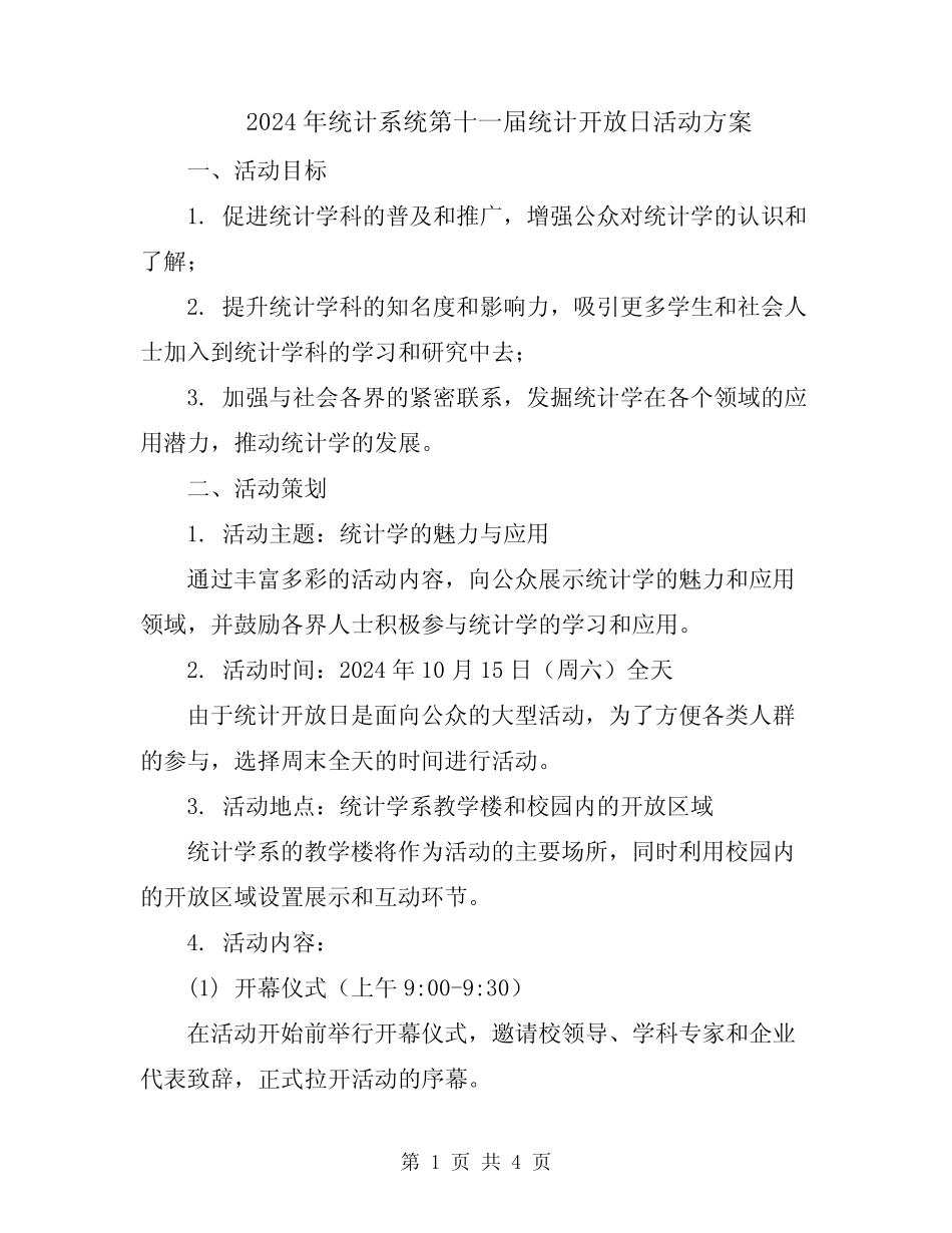 2024年统计系统第十一届统计开放日活动方案 _第1页