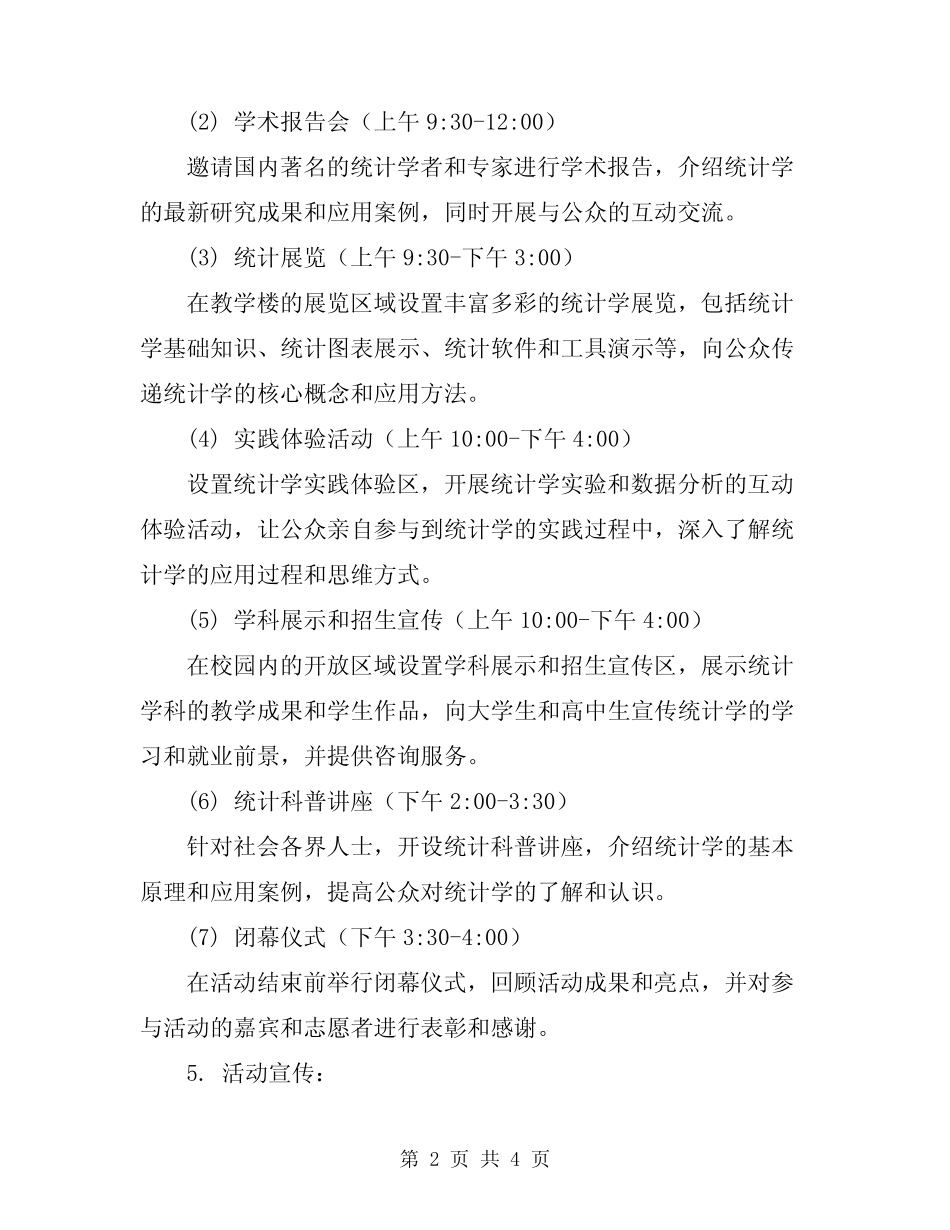 2024年统计系统第十一届统计开放日活动方案 _第2页
