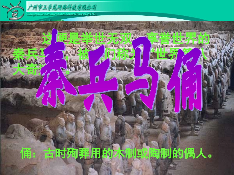 秦兵马俑课件 (5)_第1页