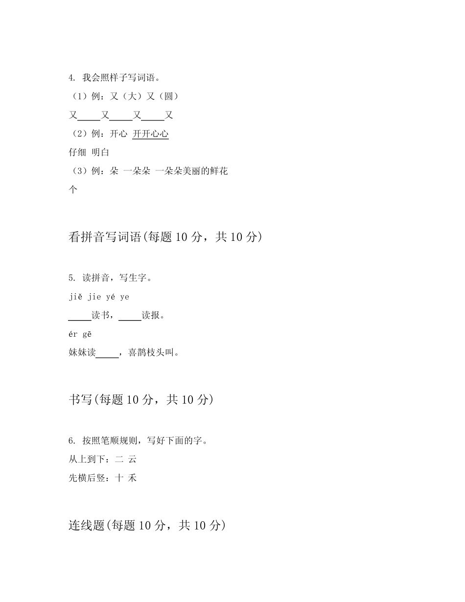 2024年统编版小学一年级上学期语文期中考试试卷附答案详解(能力提升_第2页
