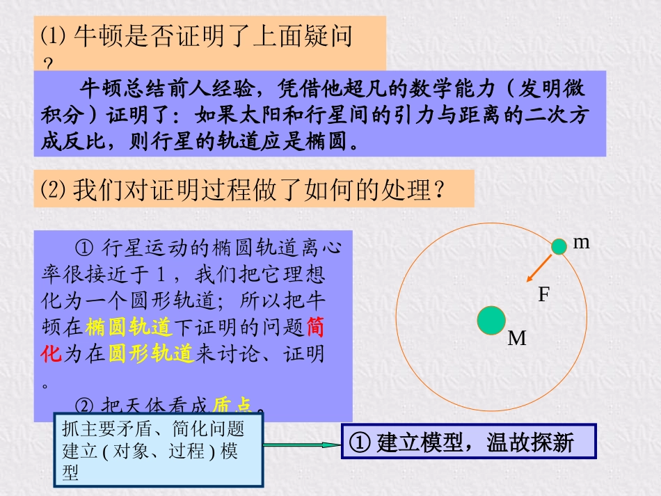 第3节万有引力定律_第3页