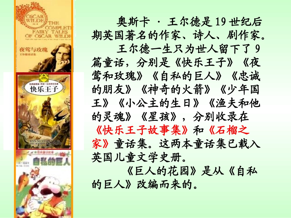 9、巨人的花园(完美版)_第2页