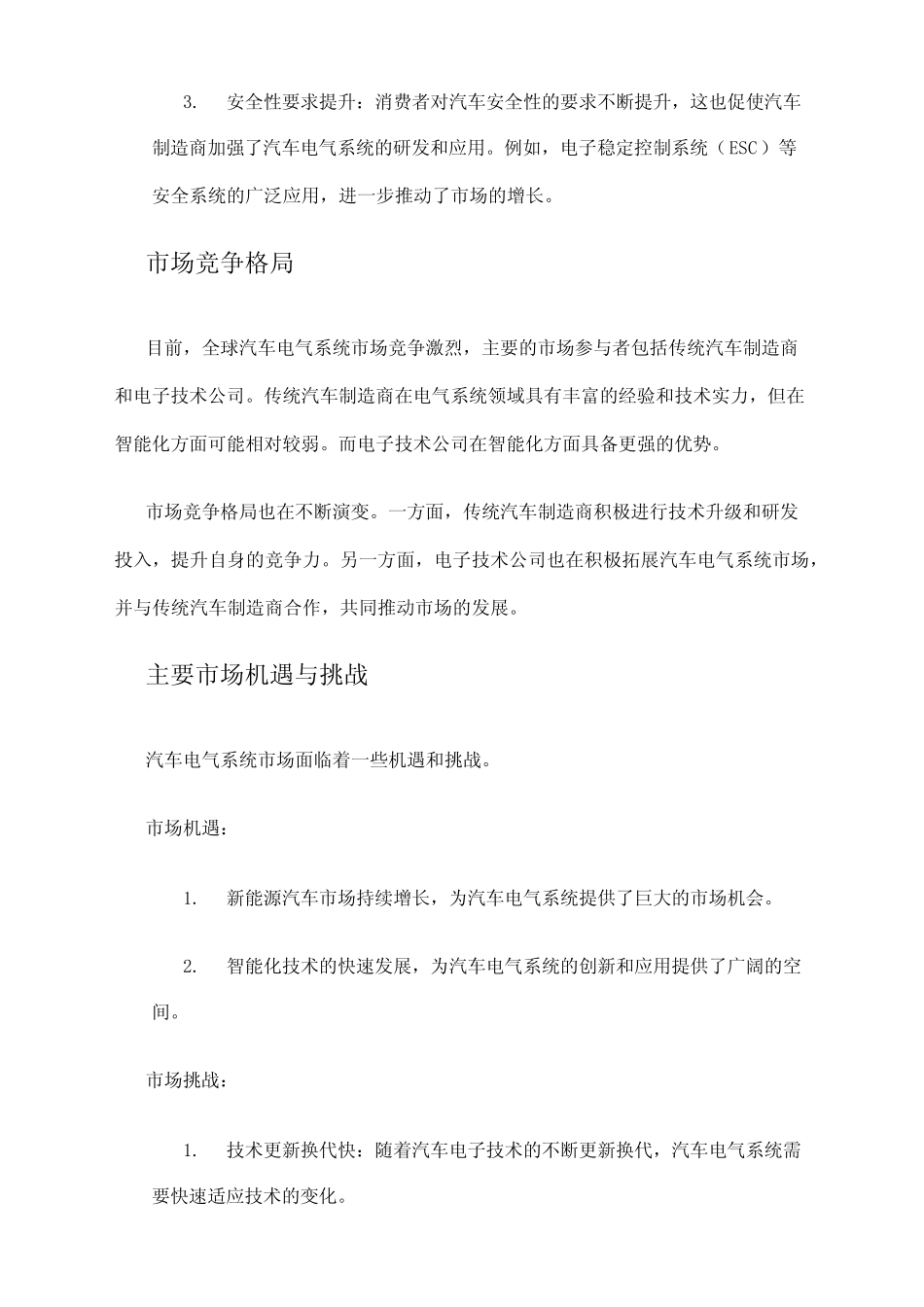 2024年汽车电气系统市场发展现状_第2页