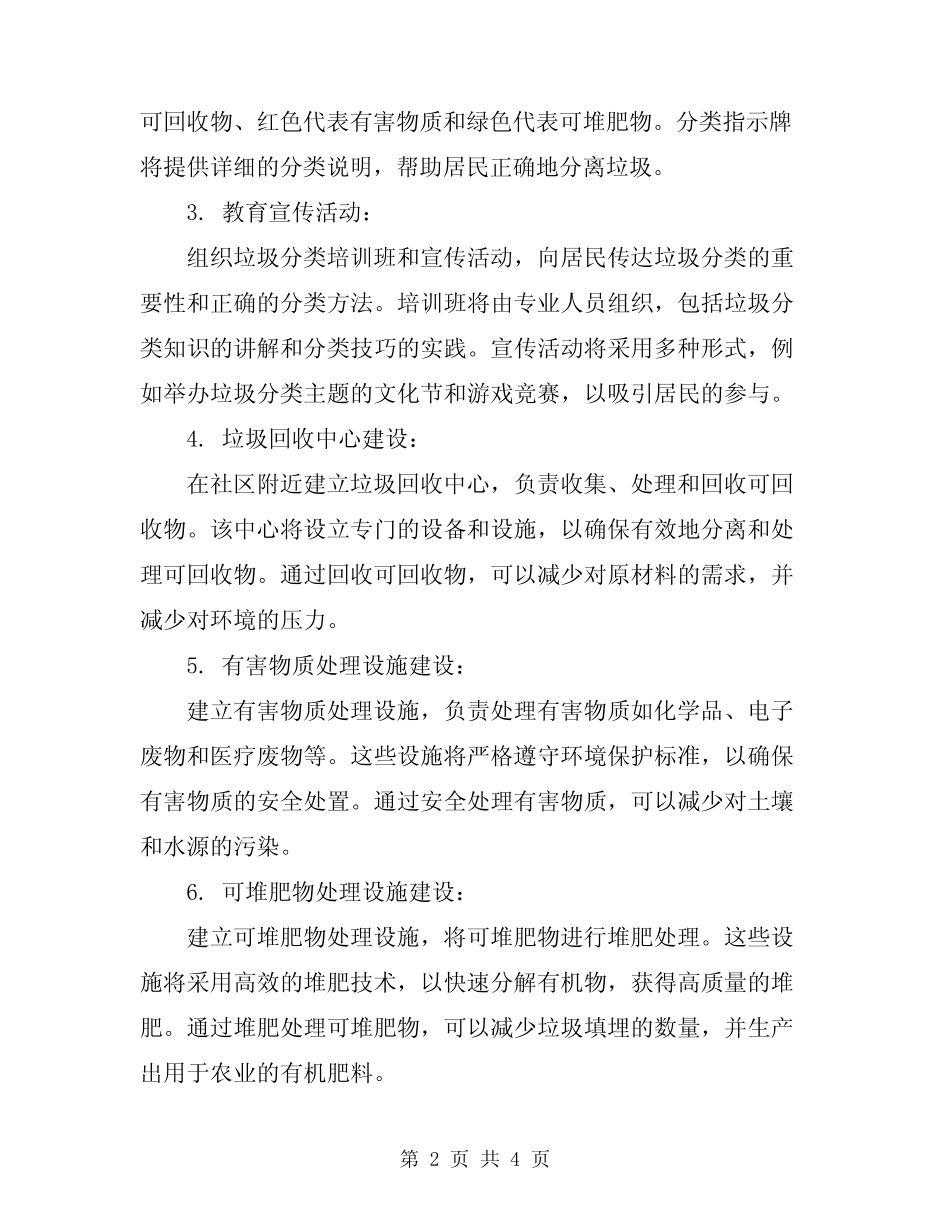 2024年社区垃圾分类处理解决方案 _第2页
