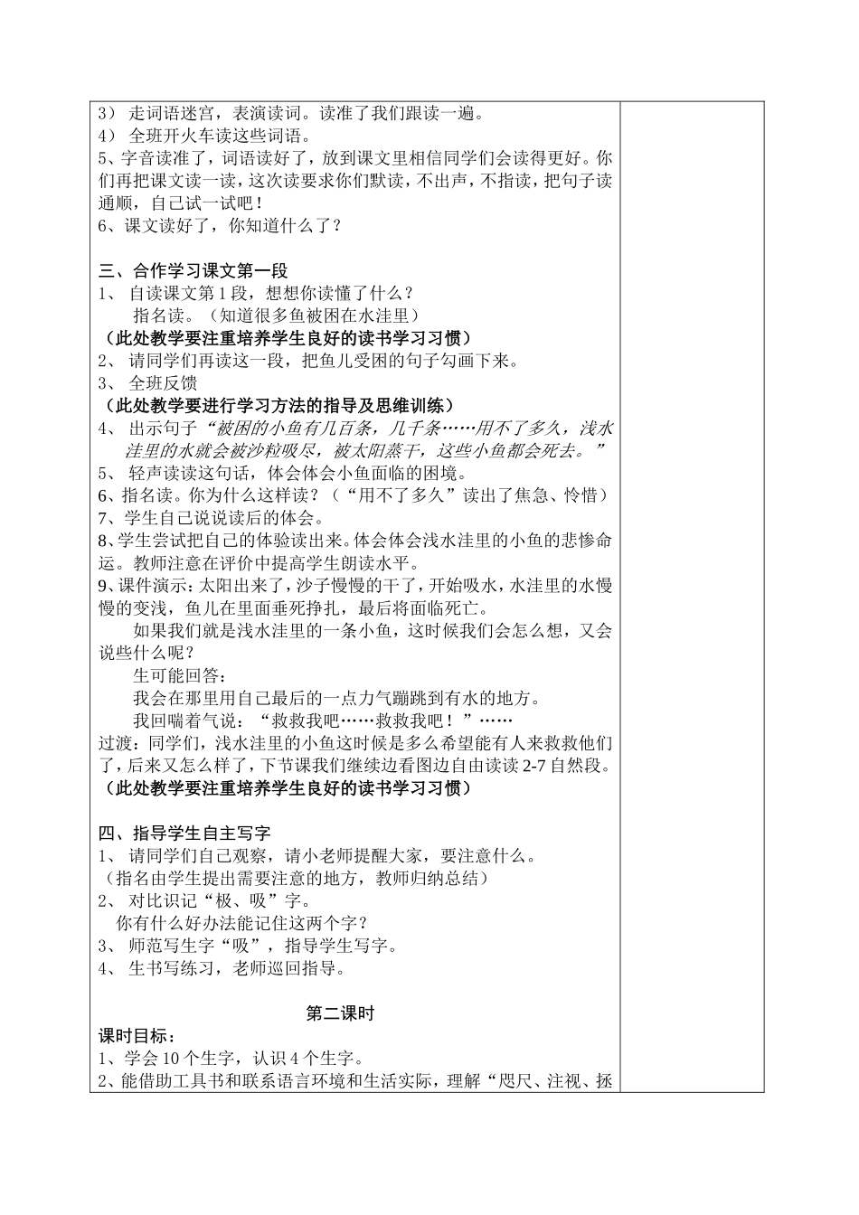 3这条小鱼在乎_第3页