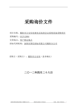 采购询价文件