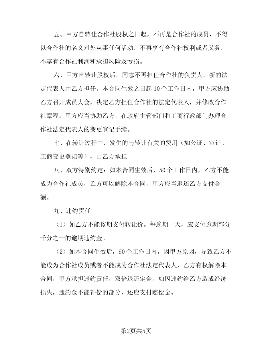 2024年农村信用合作社协议书范文_第2页