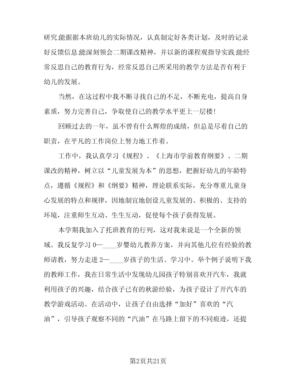 2024年幼儿园卫生保健总结范本(5篇)_第2页