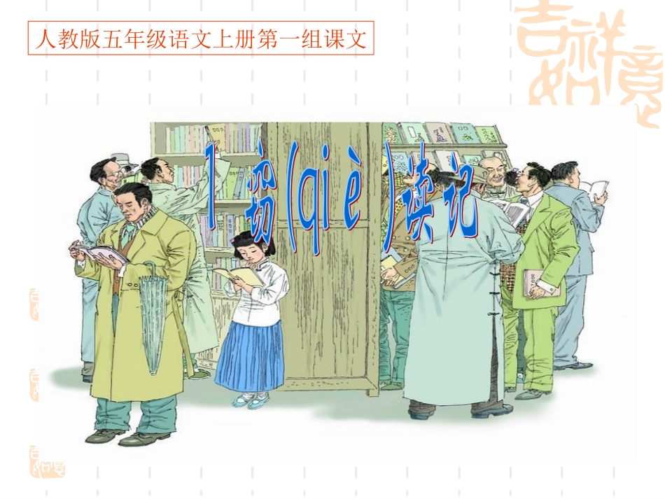 1、《窃读记》一课时_第3页