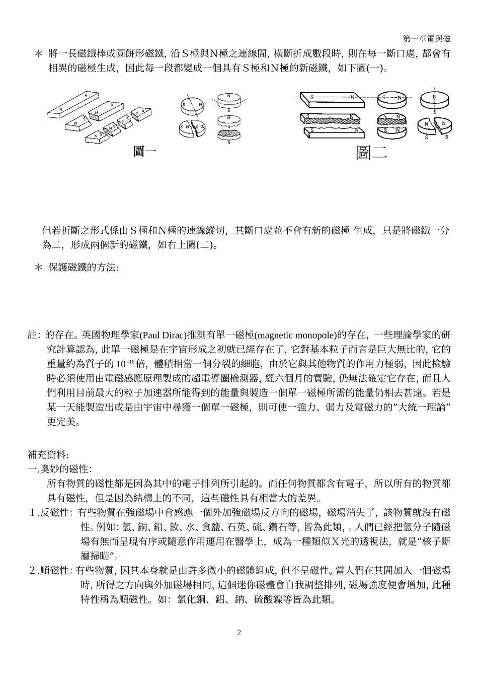 第一章电与磁_第2页