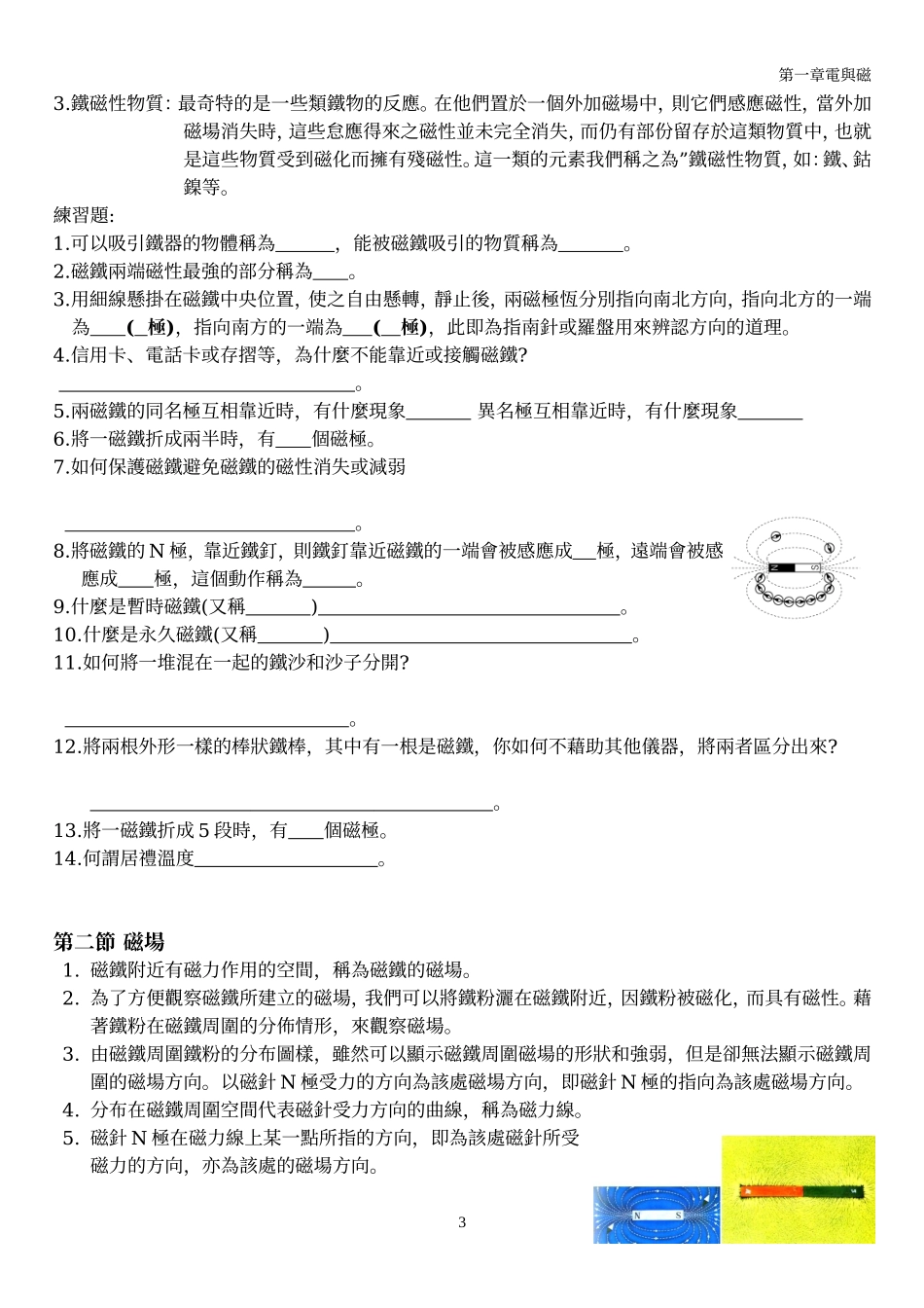 第一章电与磁_第3页